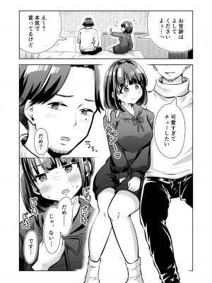 [三十路カンパニー] 俺のバンドのファンを喰う_12