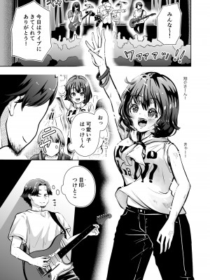 [三十路カンパニー] 俺のバンドのファンを喰う_02