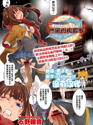 [石野鐘音] 惨黒街シリーズ前日譚 惨黒街夜葬歌 (リョナキング vol.18) [沒有漢化] [DL版]