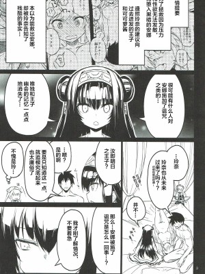 (どんどん割るのです…王子) [一年戦争 (春夏秋冬鈴)] アンナ蕩れ3 (千年戦争アイギス) [靴下汉化组]_03