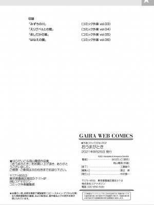 [雨山電信] おうまがとき [DL版]_120