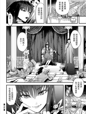 [うのせろ] 悪魔と奴隷契約 (ダンジョン攻略はSEXで!! VOL.4) [中国翻訳]_20