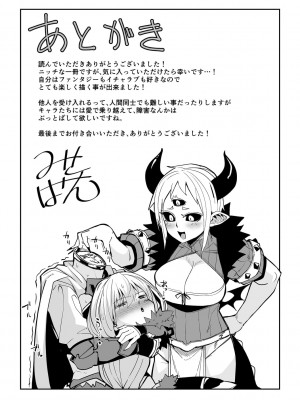 [みぃとばん] 汝、人外を愛せよ [DL版]_111