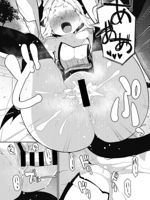 [みぃとばん] 汝、人外を愛せよ [DL版]_108