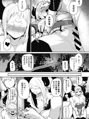 [みぃとばん] 汝、人外を愛せよ [DL版]_109