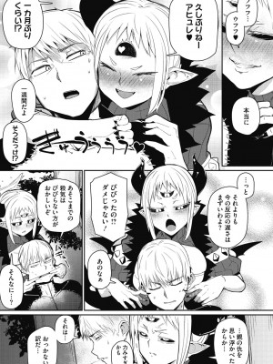 [みぃとばん] 汝、人外を愛せよ [DL版]_093