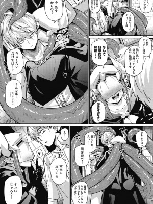 [みぃとばん] 汝、人外を愛せよ [DL版]_011