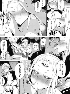 [みぃとばん] 汝、人外を愛せよ [DL版]_101