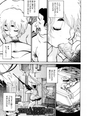 [田沼雄一郎] THE ARK FILE G_0087