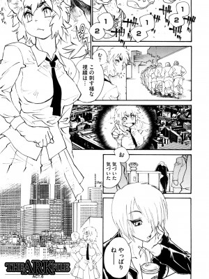 [田沼雄一郎] THE ARK FILE G_0107