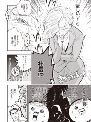 [火鳥] 墓堀虎穴の就活（COMIC快楽天BEAST 2021-05）_a04