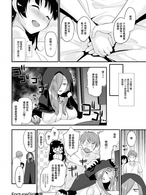 [もず] Fortune Girl (COMIC快楽天 2017年10月号) [無邪気漢化組] [無修正]_MJK-17-Z772-016