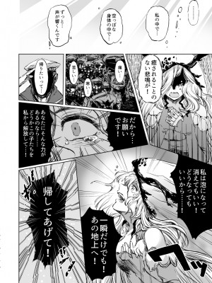 (C98) [Jules(ｼﾞｭｰﾙｽ)] 地上を望む姫君へ (艦隊これくしょん -艦これ-)_a16