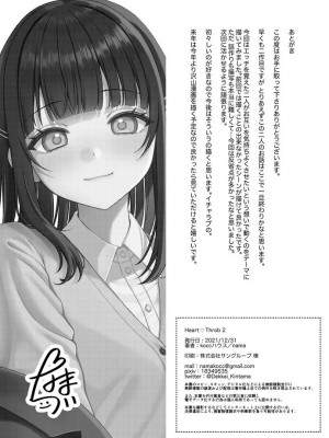 [koccハウス (なまつい)] Heart Throb 2_022