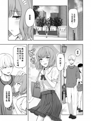 [シュクリーン] 君がため。3 ～仁奈川ニコル篭絡編～_047