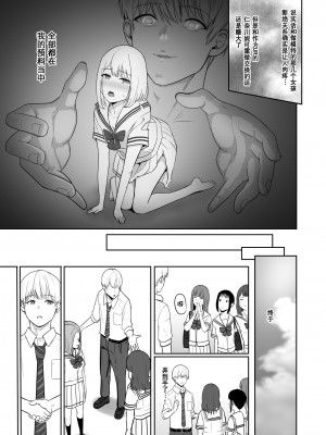 [シュクリーン] 君がため。3 ～仁奈川ニコル篭絡編～_072