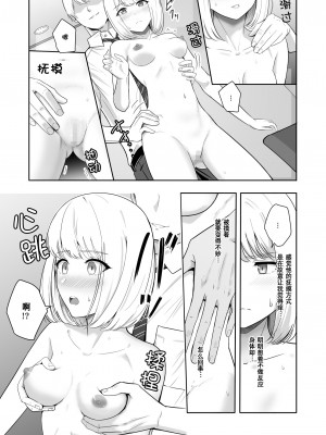 [シュクリーン] 君がため。3 ～仁奈川ニコル篭絡編～_086