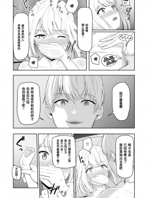 [シュクリーン] 君がため。3 ～仁奈川ニコル篭絡編～_114