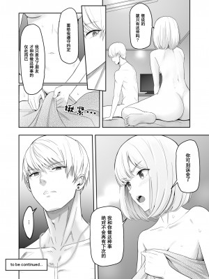 [シュクリーン] 君がため。3 ～仁奈川ニコル篭絡編～_121