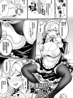 [越後屋タケル] お金ダイスキ！女体化バイト おつかい編 (女体化天国) [瑞树汉化组] [DL版]_3