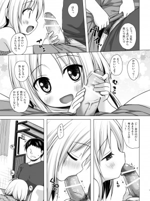 [ノラネコノタマ (雪野みなと)] とろけるみるくのかおり [DL版]_06