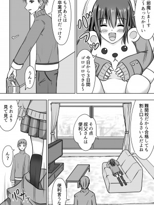 [綿貫スイ] たわわに育った姪っ子にあふれるまで中出しセックス_04