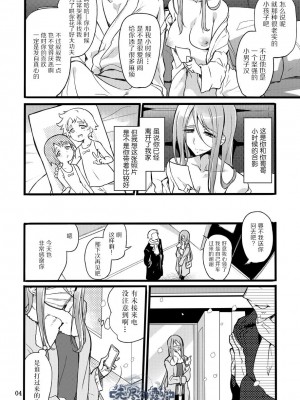 [貧乏ゆすり超特急 (モチマコ)] 君はダメな子α [霧吹弥生汉化组] [DL版]_03