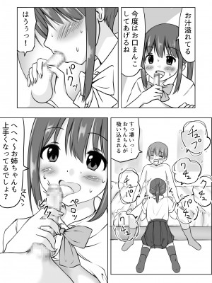 [綿貫スイ] お姉ちゃんに射精したい!_07