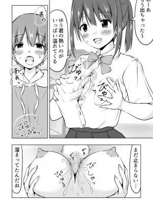 [綿貫スイ] お姉ちゃんに射精したい!_04