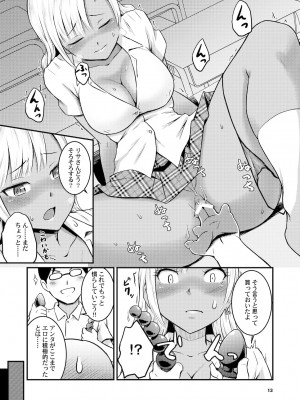 [MARASCHINO (高山千尋)] 黒ギャルちゃんとお尻で遊ぶ本_12