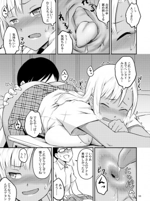 [MARASCHINO (高山千尋)] 黒ギャルちゃんとお尻で遊ぶ本_10