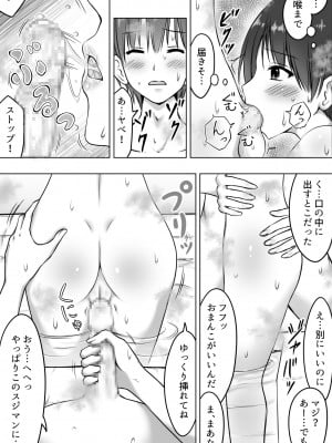 [綿貫スイ] 弱ツン強デレ妹とごほうびセックス_15