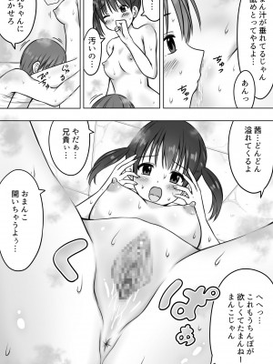 [綿貫スイ] 弱ツン強デレ妹とごほうびセックス_12