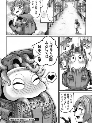 COMIC 外楽 Vol.09_032