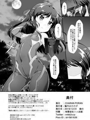 [CHARAN PORAN (猫乃またたび)] 退魔忍リカミリア (アイドルマスターシンデレラガールズ) [DL版]_26