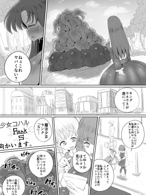 [サークルチェリー・ボーイ (えらい)] 魔法少女の子宮にある濃い魔法パワーを餌にして育つ触手の子_21