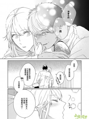 [いせざき] 悪食魔女はクロエだけ食べない 前後編 [橄榄汉化组]_66