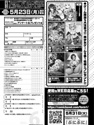 COMIC BAVEL 2022年6月号 [DL版]_373