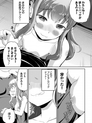 COMIC BAVEL 2022年6月号 [DL版]_304