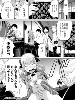 COMIC BAVEL 2022年6月号 [DL版]_319