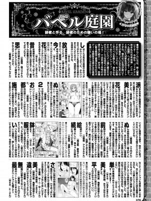 COMIC BAVEL 2022年6月号 [DL版]_368