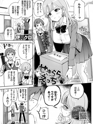 COMIC BAVEL 2022年6月号 [DL版]_078