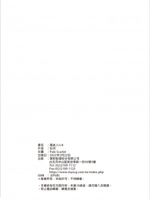 [Pale Scarlet (松河)] 眠り姫 I+II [中国翻訳] [DL版]_i_048