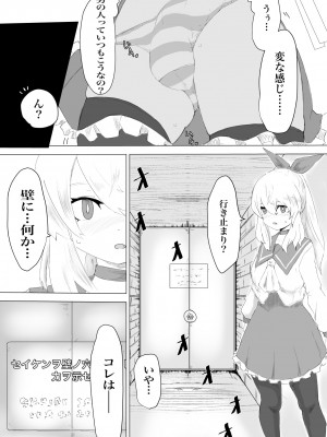 [電動もなか] セイケンの試練 エロトラップダンジョンなんて聞いて無い!-_07