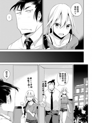 [ハイソン] ヒト目ヒト科ヒトデナシ亜種の1「九十九里のリンちゃん」(COMIC 夢幻転生 2020年8月号) [夜空下的萝莉x一只麻利的鸽子汉化] [DL版]_09