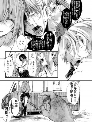 [hal] メス穴世紀末〜私達の強制おめでた襲学旅行〜 [DL版]_122