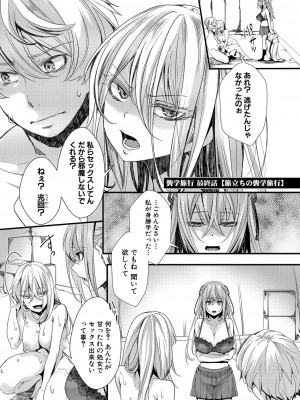 [hal] メス穴世紀末〜私達の強制おめでた襲学旅行〜 [DL版]_096