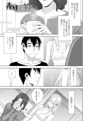 [志乃武丹英] 義妹は膣内に欲しがり [DL版]_067