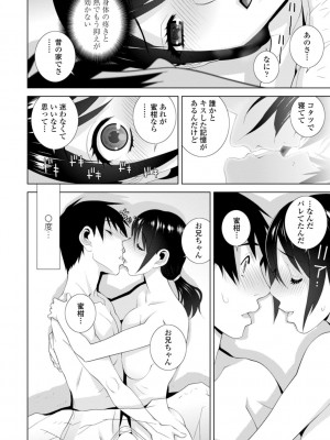 [志乃武丹英] 義妹は膣内に欲しがり [DL版]_144