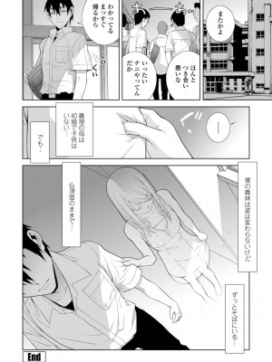 [志乃武丹英] 義妹は膣内に欲しがり [DL版]_066